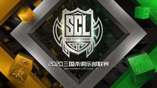 《三国杀Online》2020SCL年度总决赛现场游戏配音
